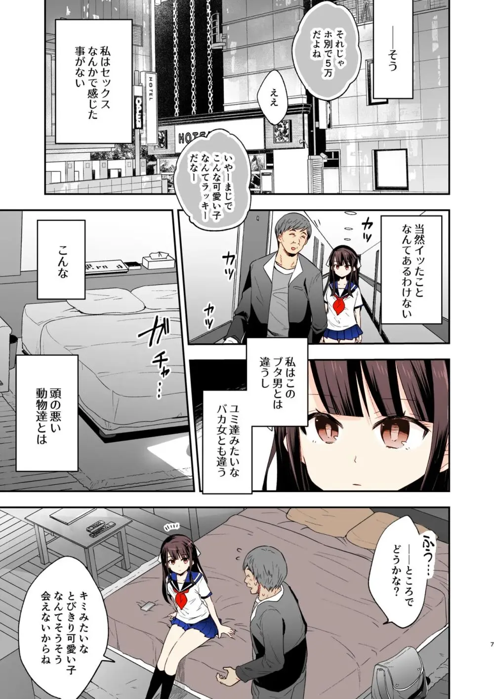 不感少女がおじさんに負けた日 - page5