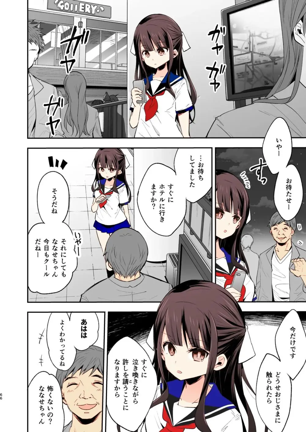 不感少女がおじさんに負けた日 - page65