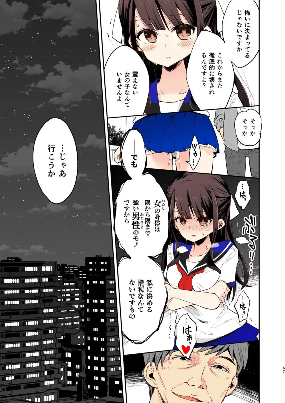 不感少女がおじさんに負けた日 - page66