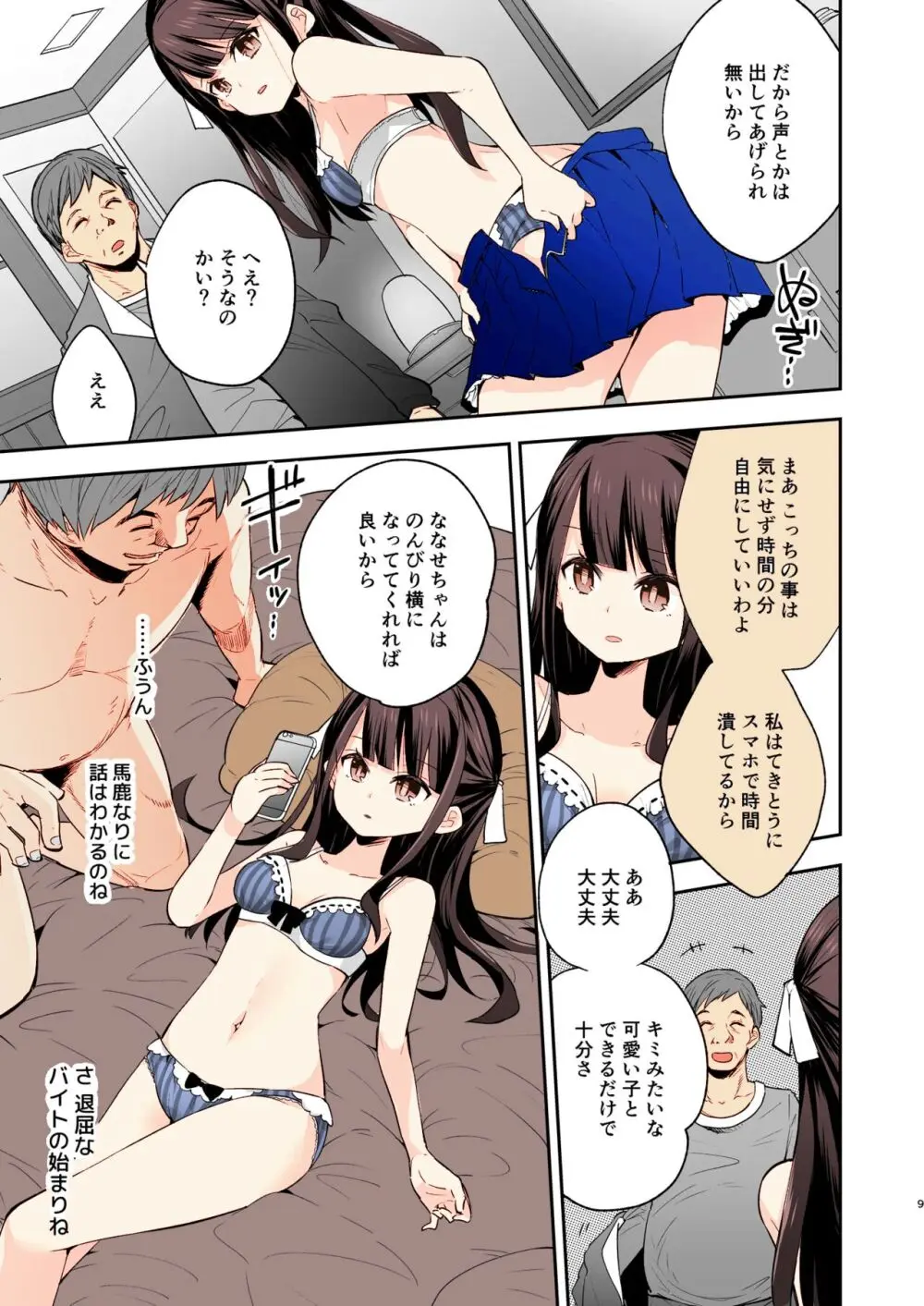 不感少女がおじさんに負けた日 - page7