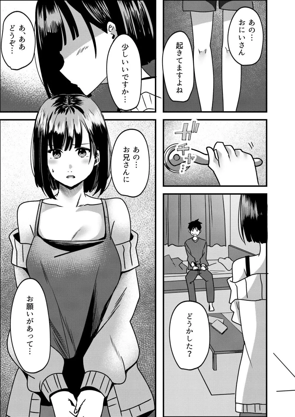 すきできらいなあなたのかおり - page10