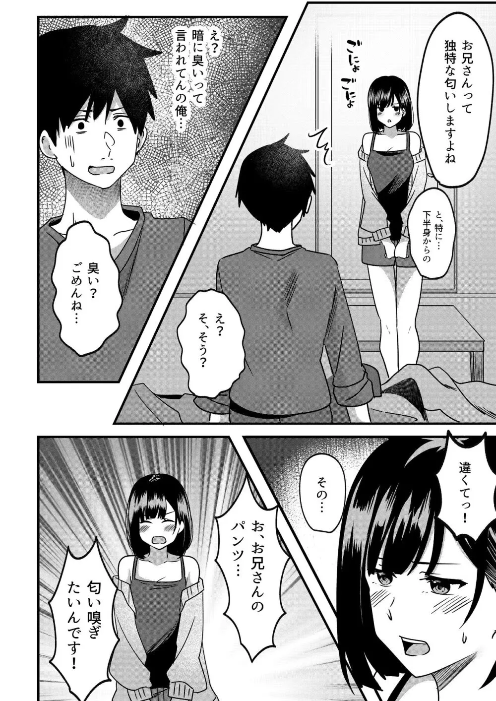 すきできらいなあなたのかおり - page11