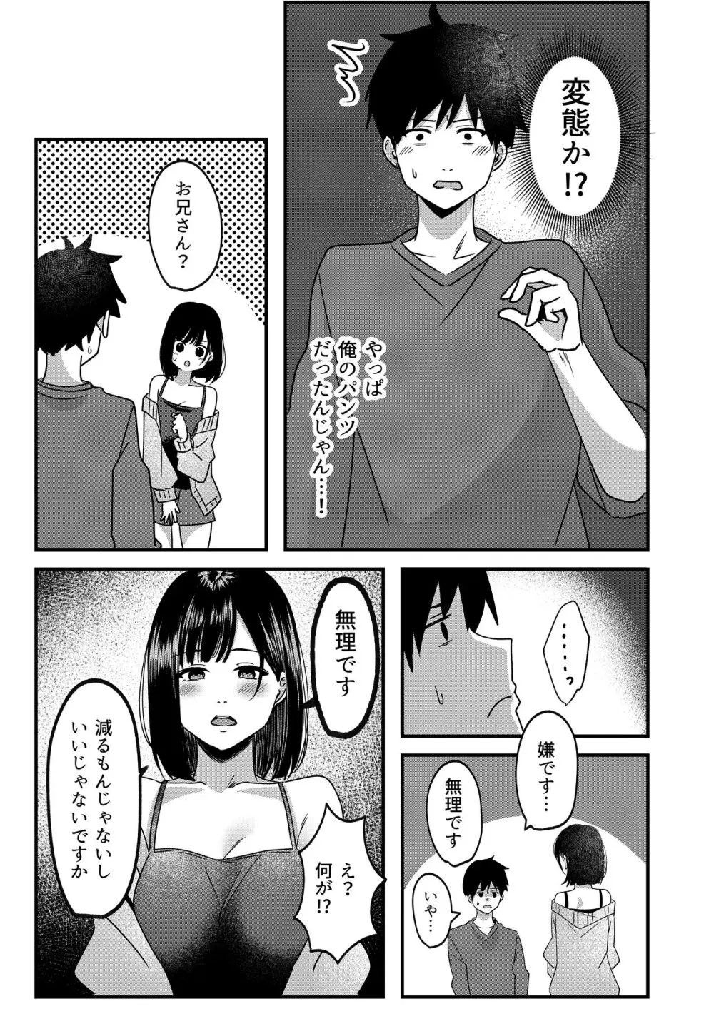 すきできらいなあなたのかおり - page12