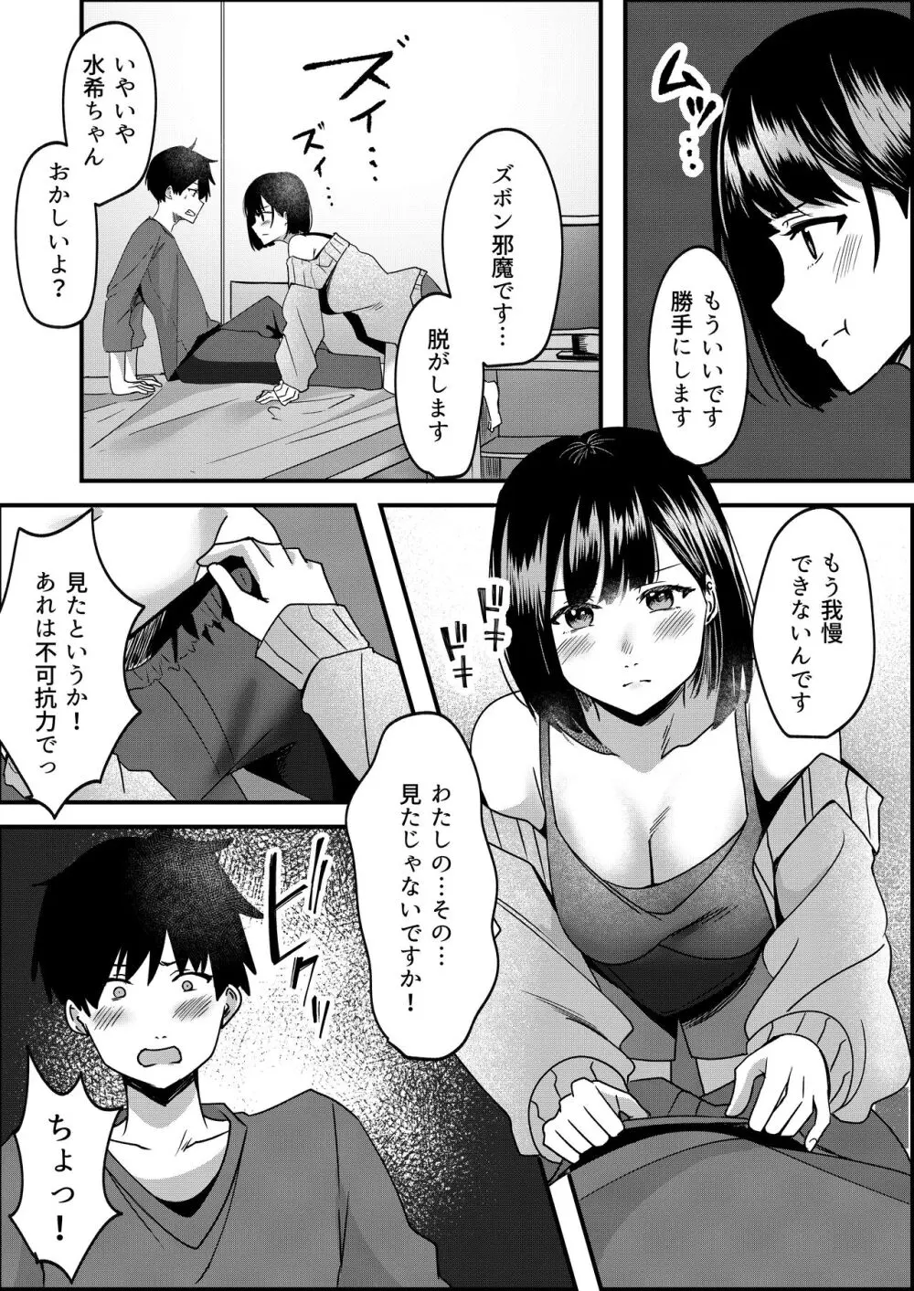 すきできらいなあなたのかおり - page13