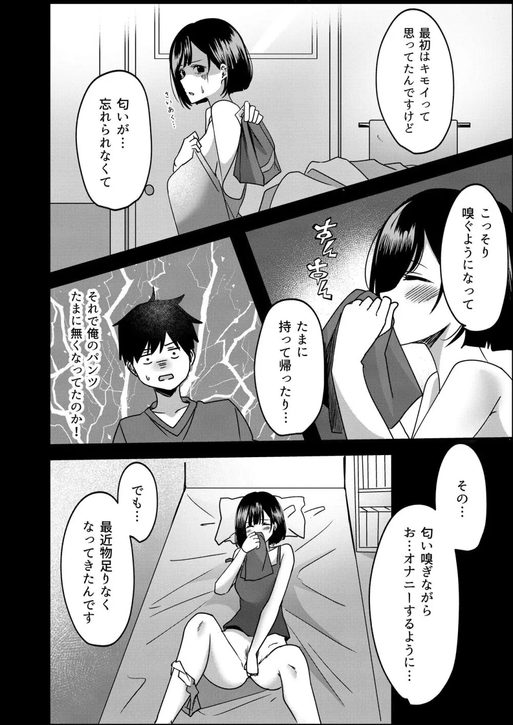 すきできらいなあなたのかおり - page15