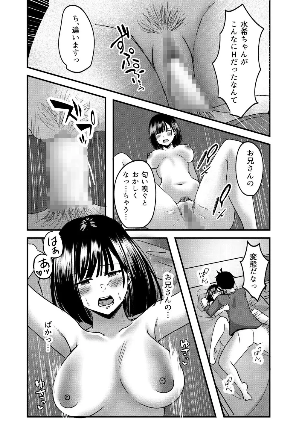 すきできらいなあなたのかおり - page26