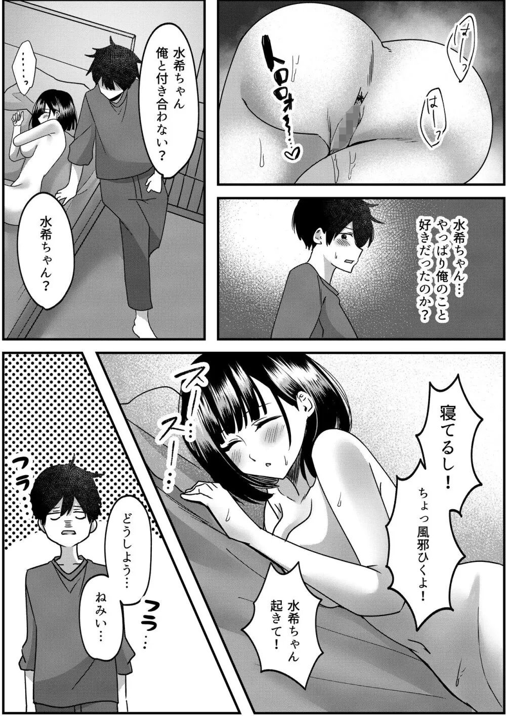 すきできらいなあなたのかおり - page29