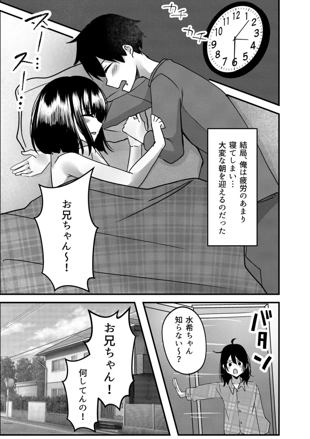 すきできらいなあなたのかおり - page30