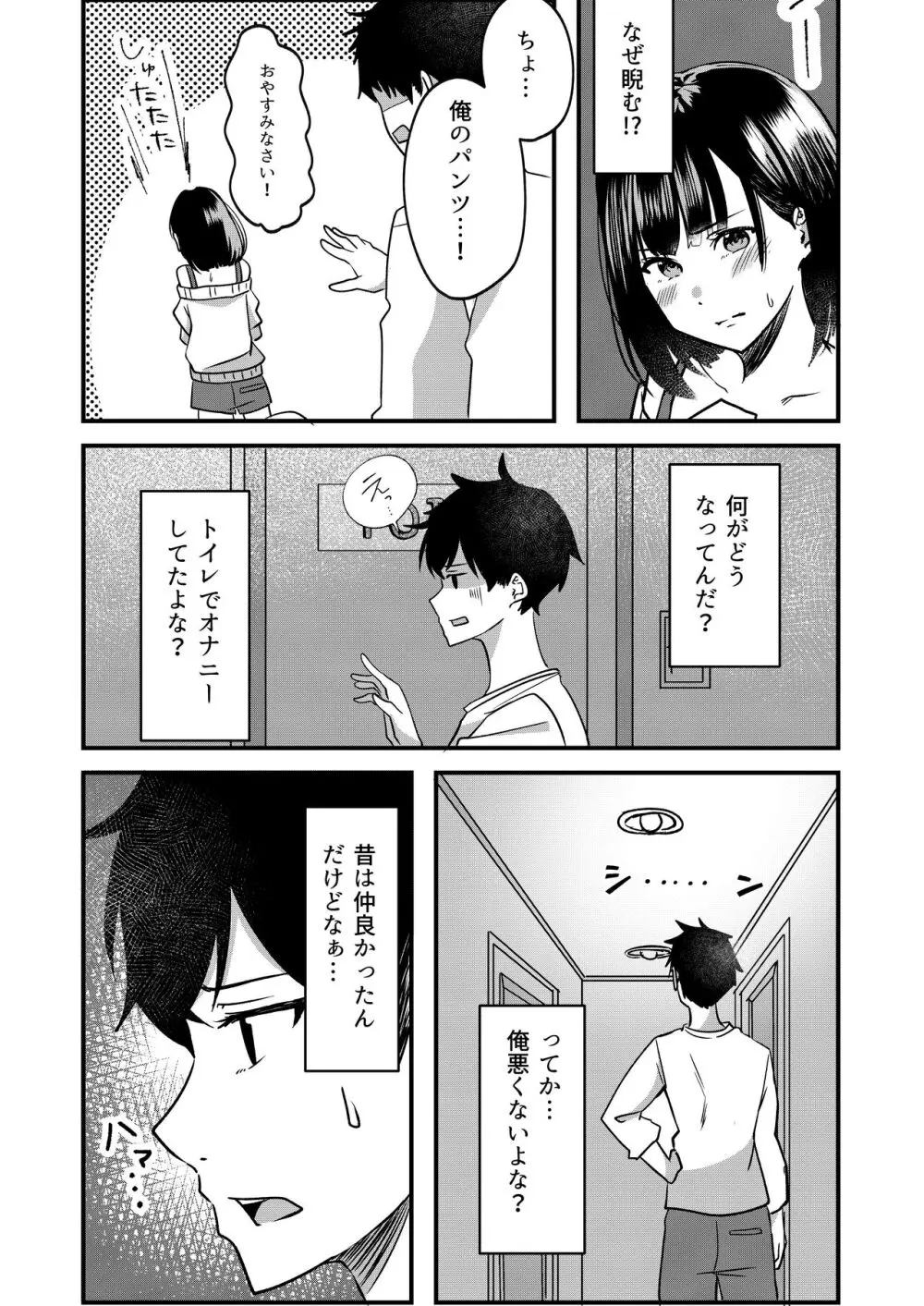 すきできらいなあなたのかおり - page5