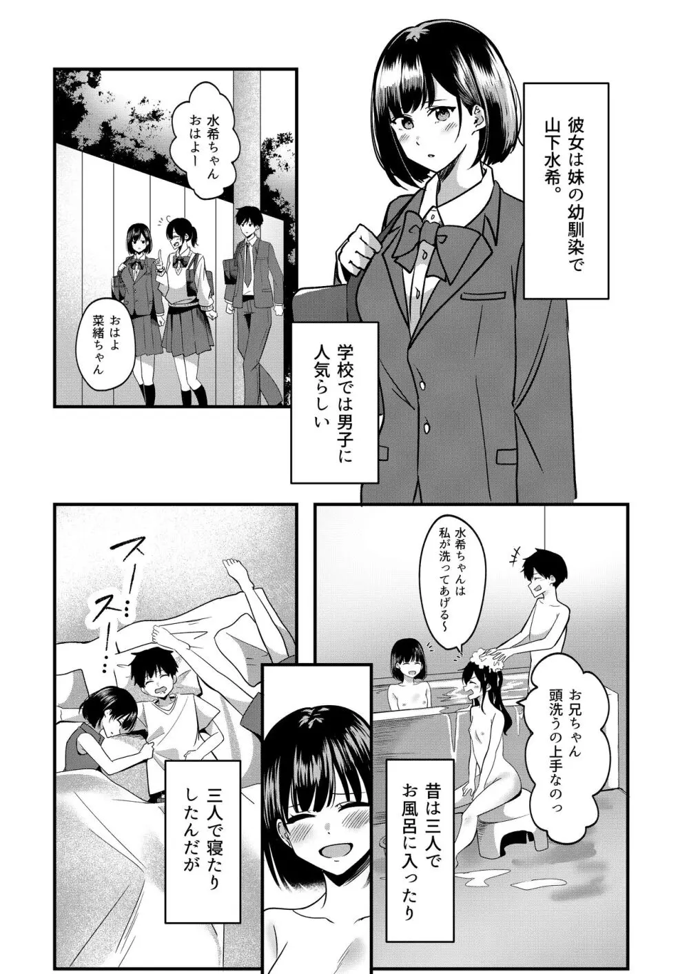 すきできらいなあなたのかおり - page6