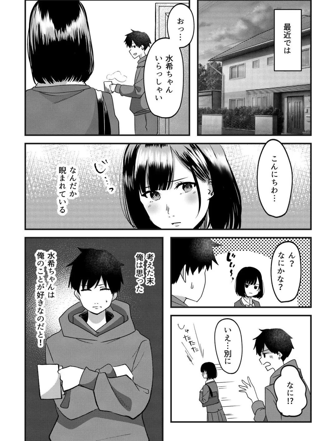 すきできらいなあなたのかおり - page7