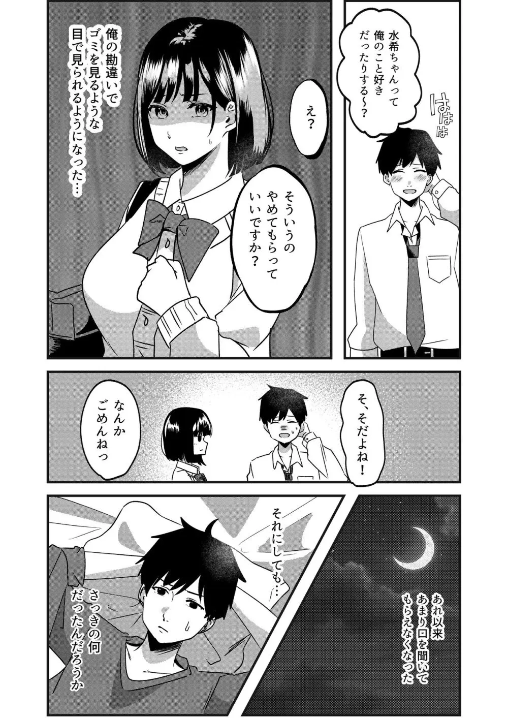 すきできらいなあなたのかおり - page8