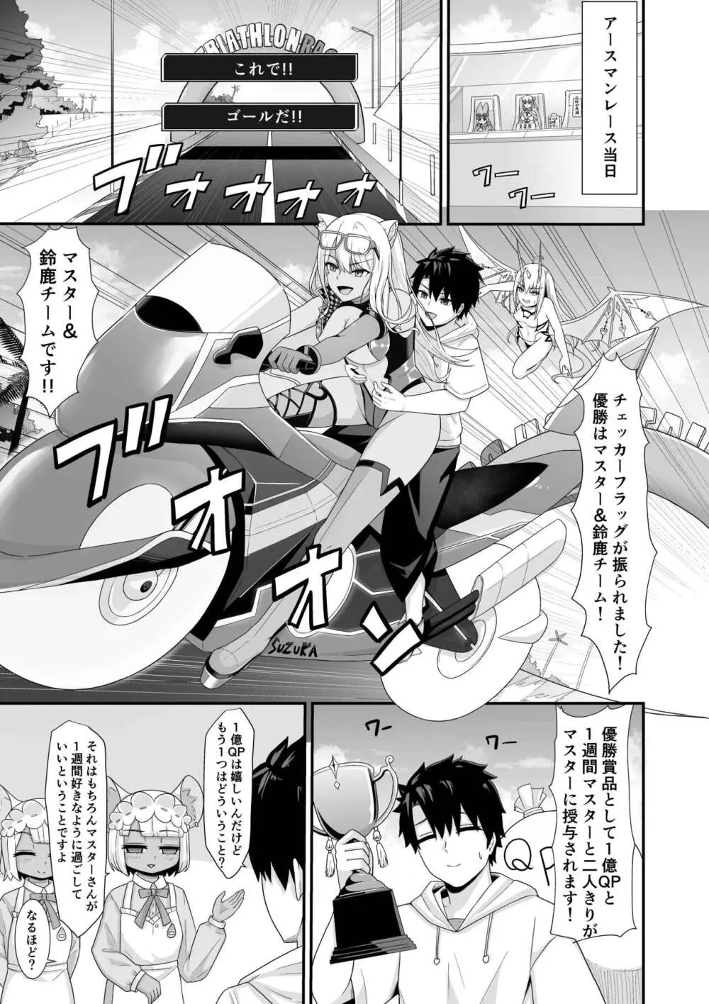 モルガン陛下と新婚旅行♡ - page18