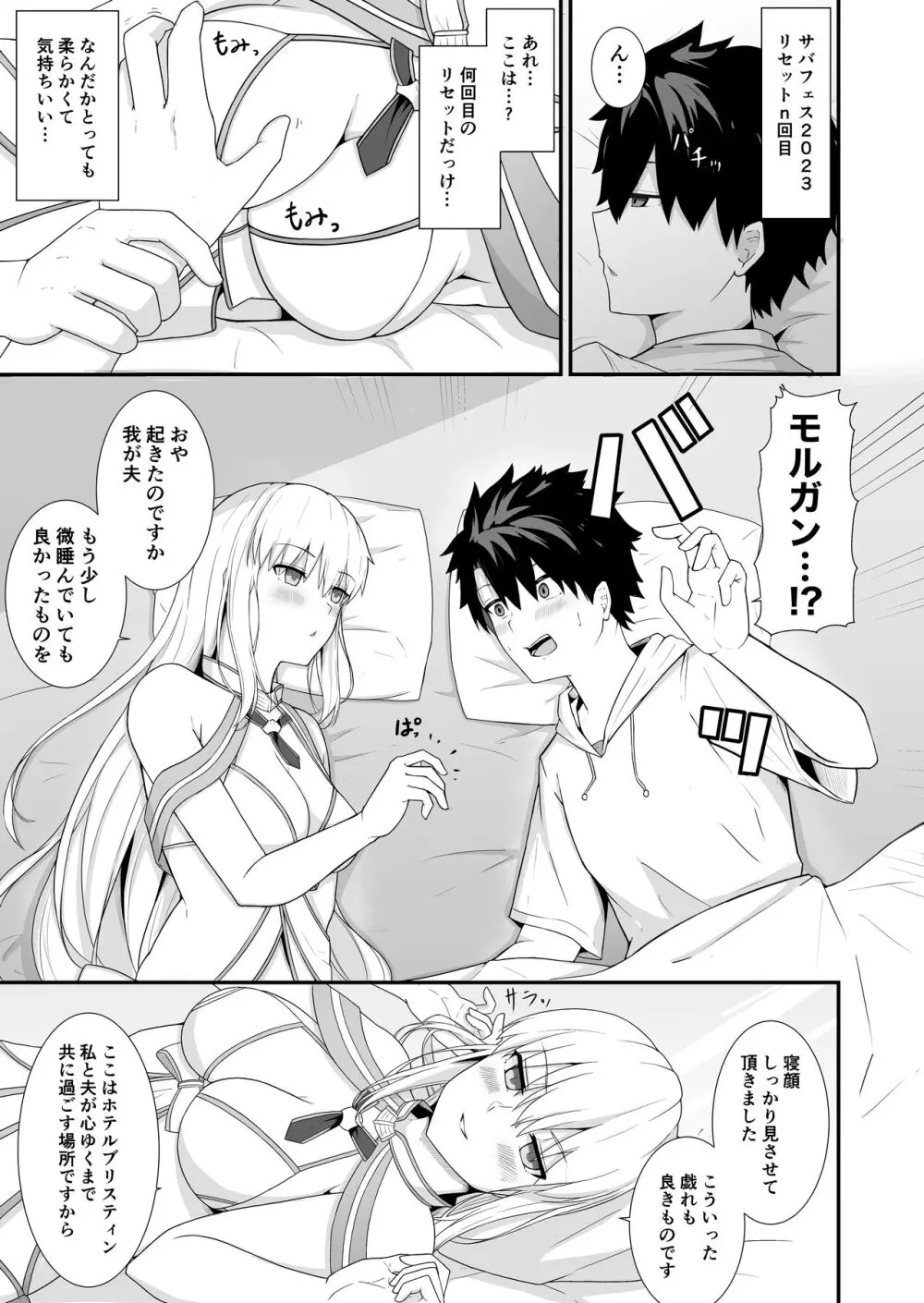 モルガン陛下と新婚旅行♡ - page2