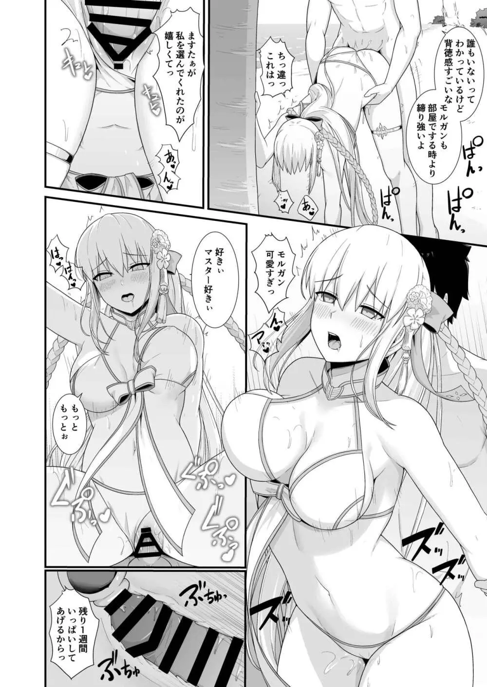 モルガン陛下と新婚旅行♡ - page21