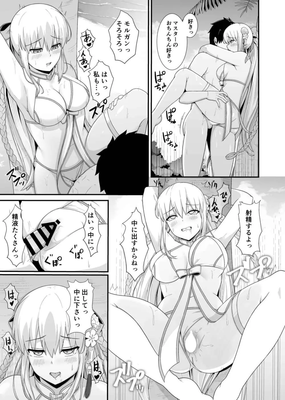 モルガン陛下と新婚旅行♡ - page22