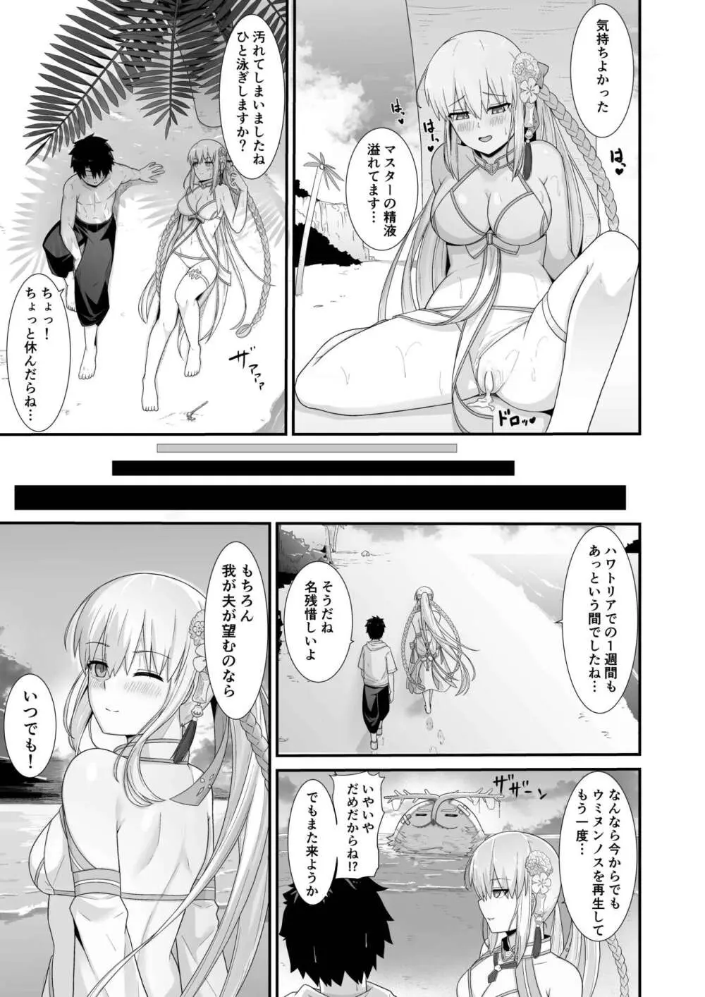 モルガン陛下と新婚旅行♡ - page24