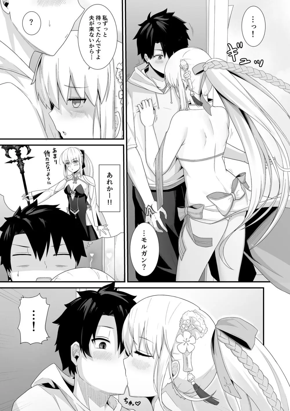 モルガン陛下と新婚旅行♡ - page4