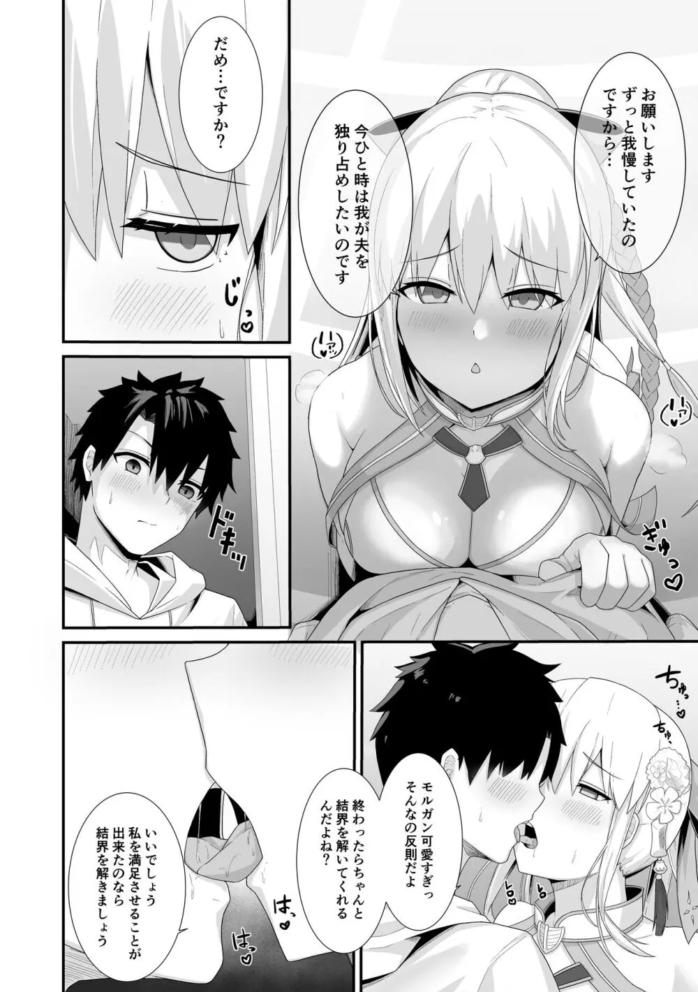 モルガン陛下と新婚旅行♡ - page5