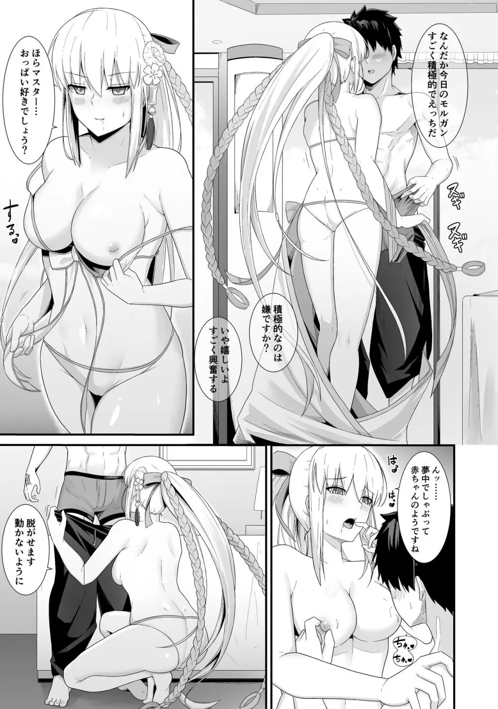 モルガン陛下と新婚旅行♡ - page6