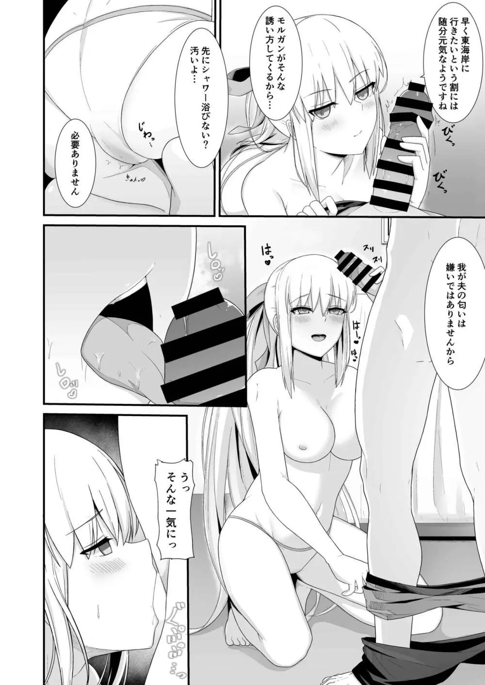 モルガン陛下と新婚旅行♡ - page7