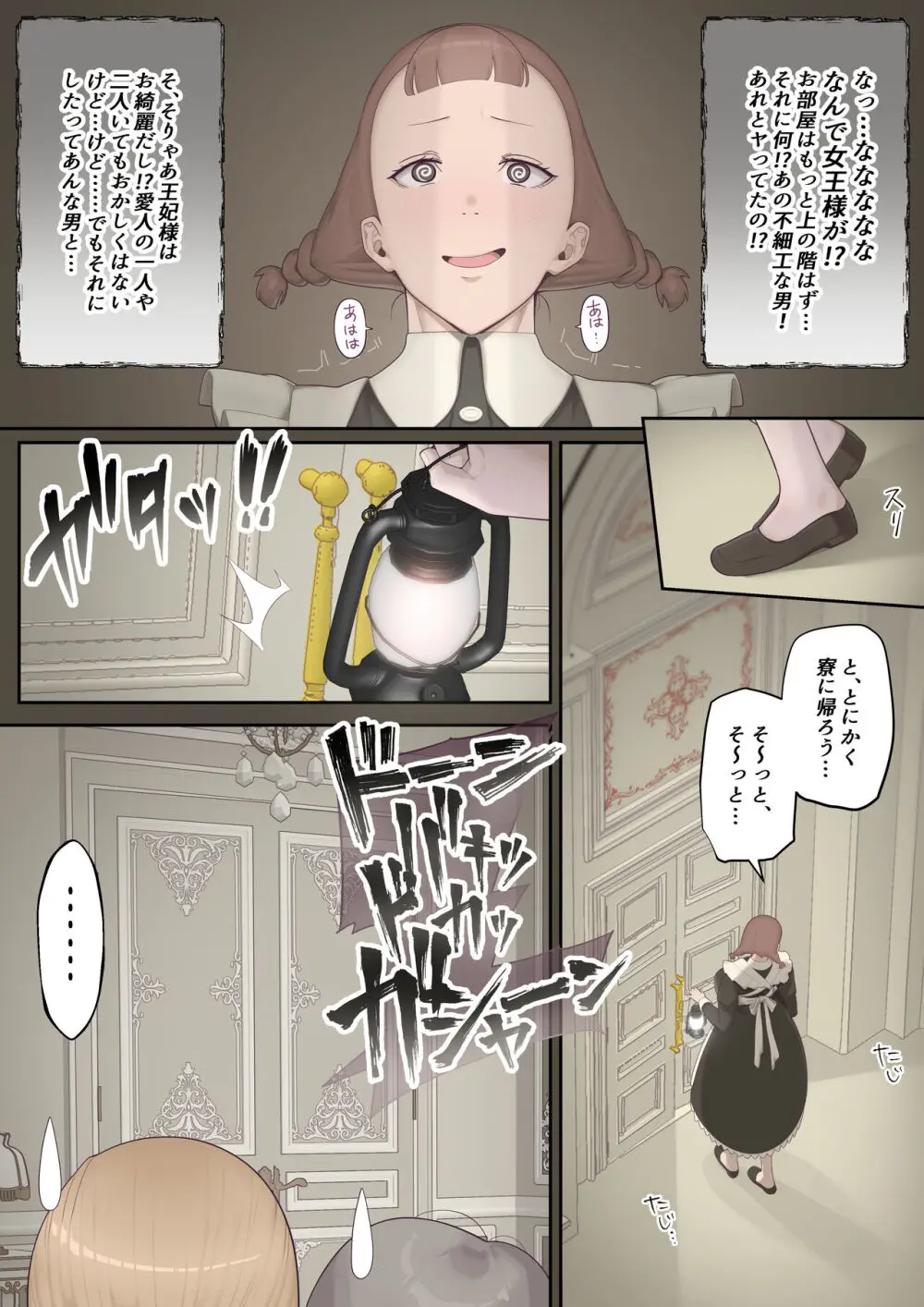 堕落の王宮 - page11