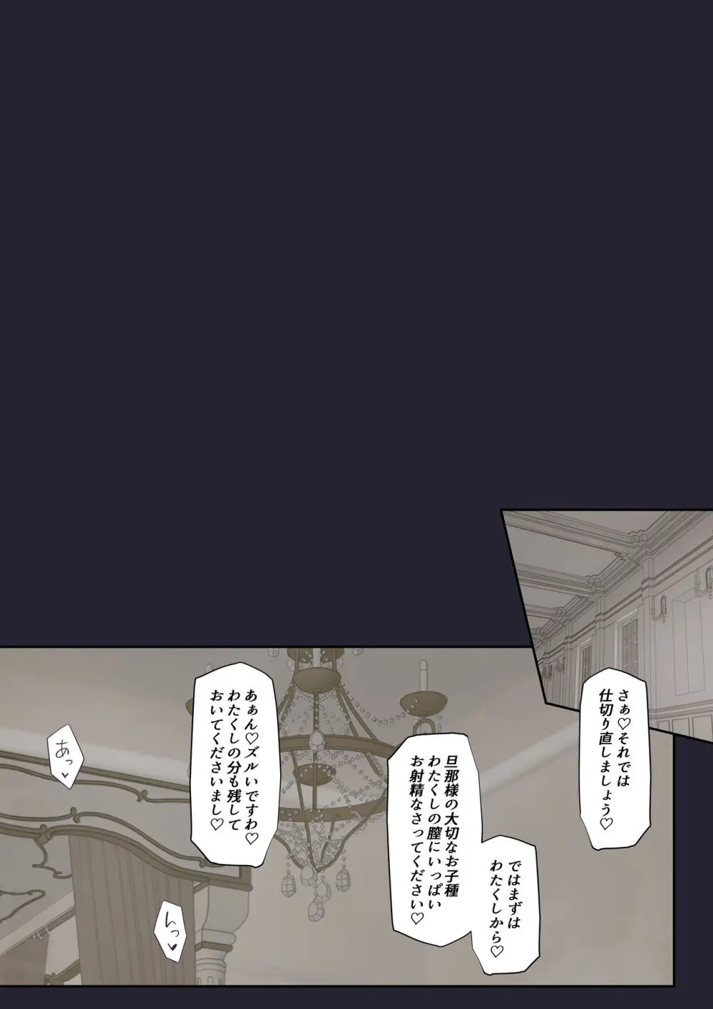 堕落の王宮 - page37