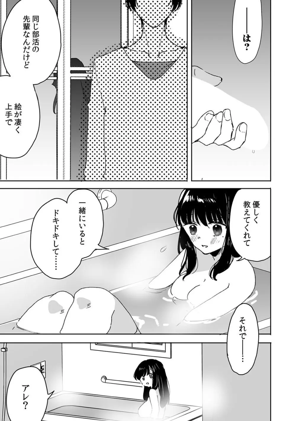 お兄ちゃんのカタチ処女穴で覚えようね～知らぬ間に催眠開発される義妹 1 - page11