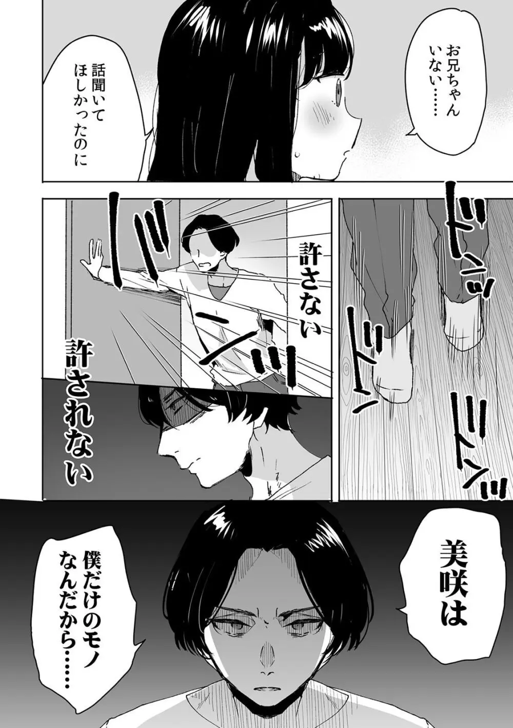 お兄ちゃんのカタチ処女穴で覚えようね～知らぬ間に催眠開発される義妹 1 - page12