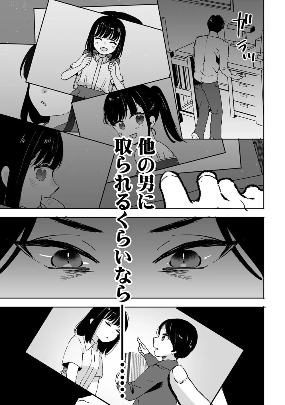 お兄ちゃんのカタチ処女穴で覚えようね～知らぬ間に催眠開発される義妹 1 - page13