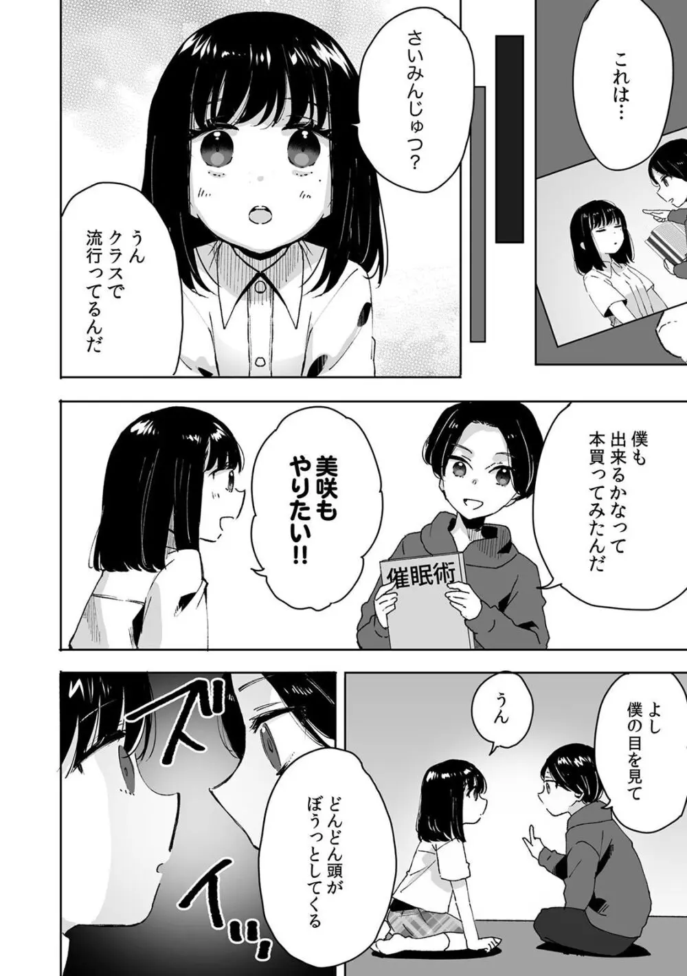 お兄ちゃんのカタチ処女穴で覚えようね～知らぬ間に催眠開発される義妹 1 - page14