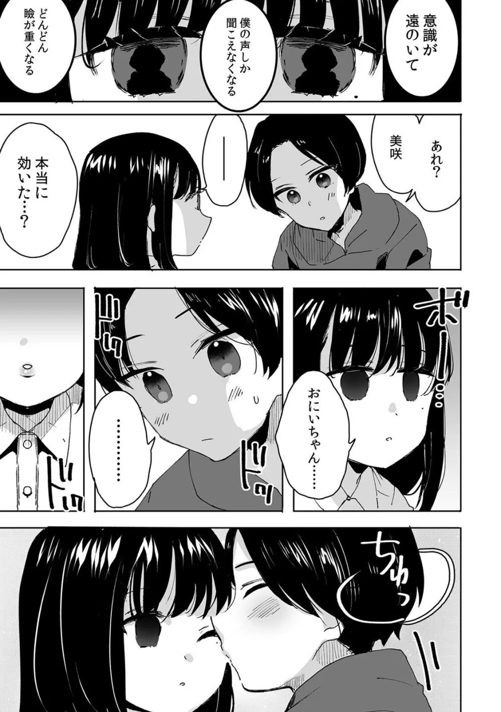 お兄ちゃんのカタチ処女穴で覚えようね～知らぬ間に催眠開発される義妹 1 - page15