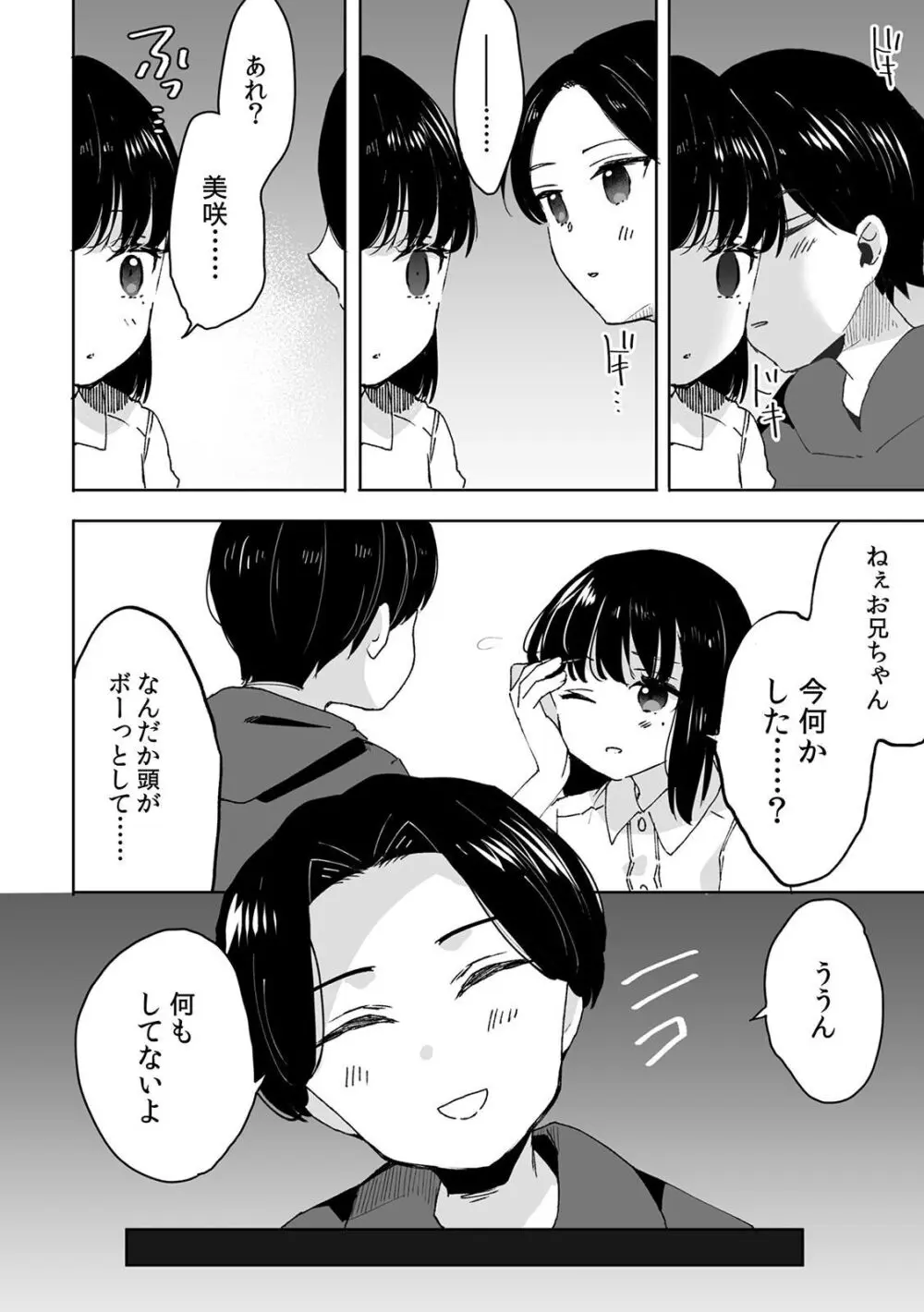 お兄ちゃんのカタチ処女穴で覚えようね～知らぬ間に催眠開発される義妹 1 - page16