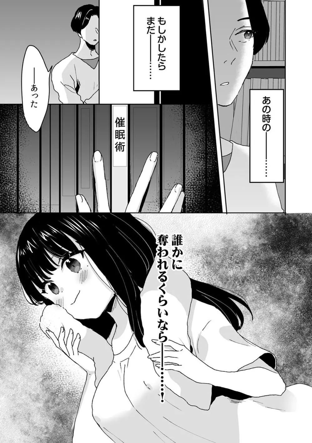 お兄ちゃんのカタチ処女穴で覚えようね～知らぬ間に催眠開発される義妹 1 - page17