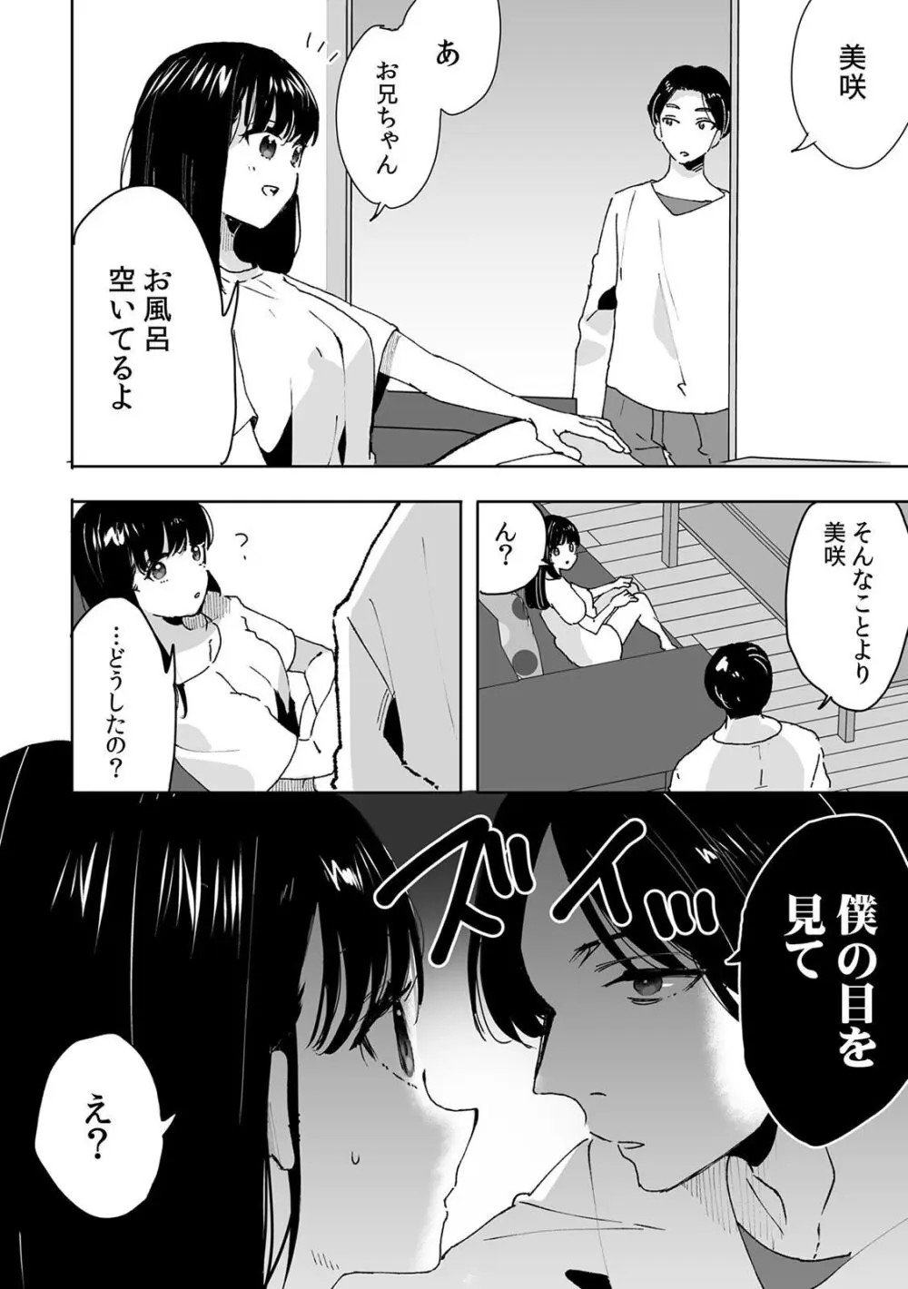 お兄ちゃんのカタチ処女穴で覚えようね～知らぬ間に催眠開発される義妹 1 - page18