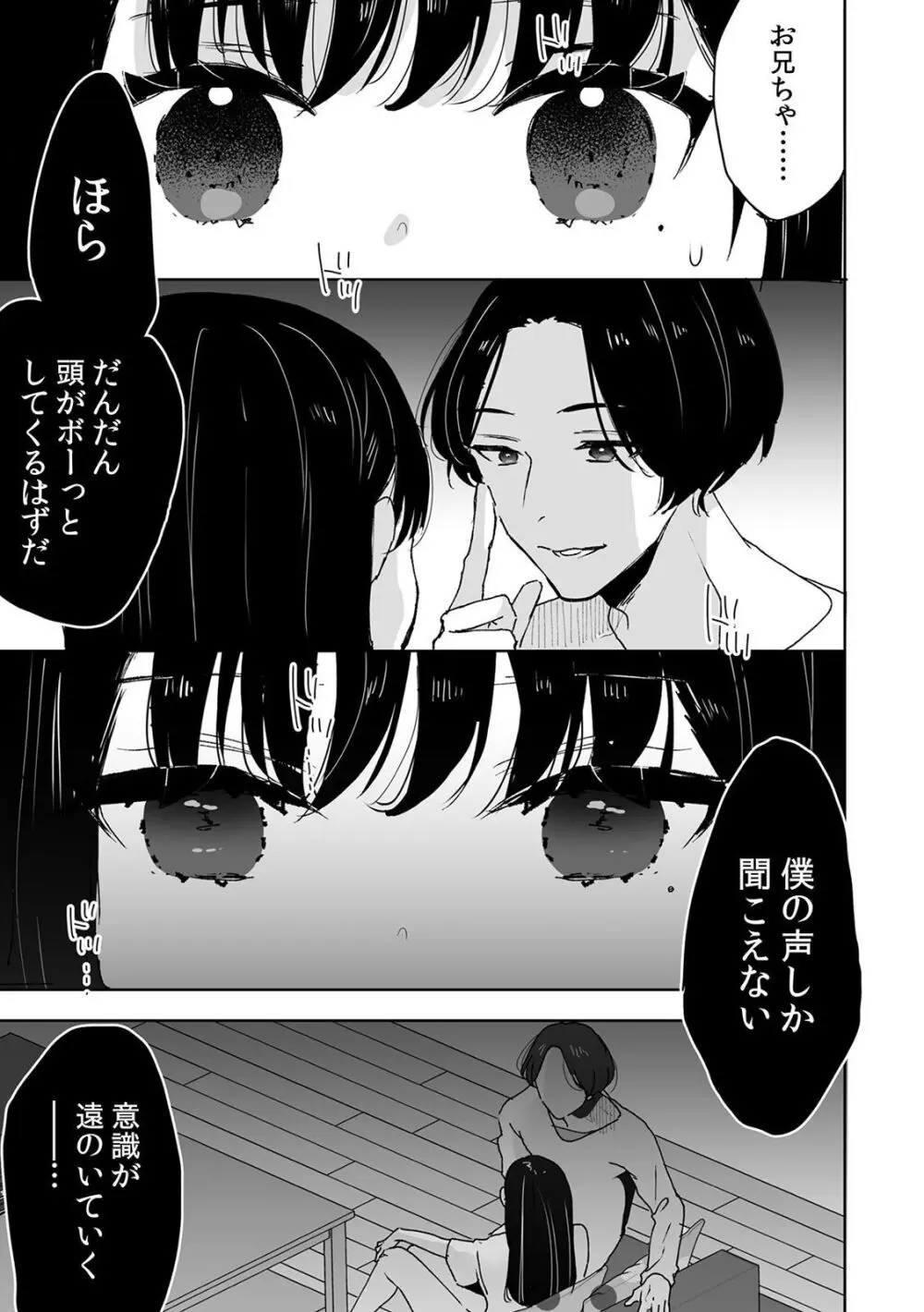 お兄ちゃんのカタチ処女穴で覚えようね～知らぬ間に催眠開発される義妹 1 - page19