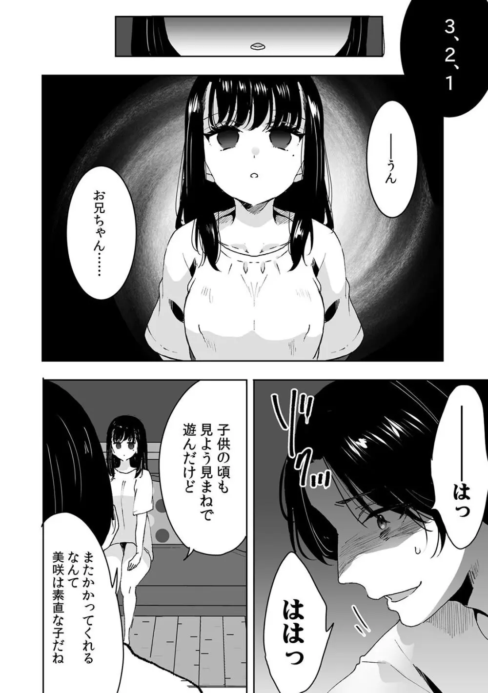 お兄ちゃんのカタチ処女穴で覚えようね～知らぬ間に催眠開発される義妹 1 - page20