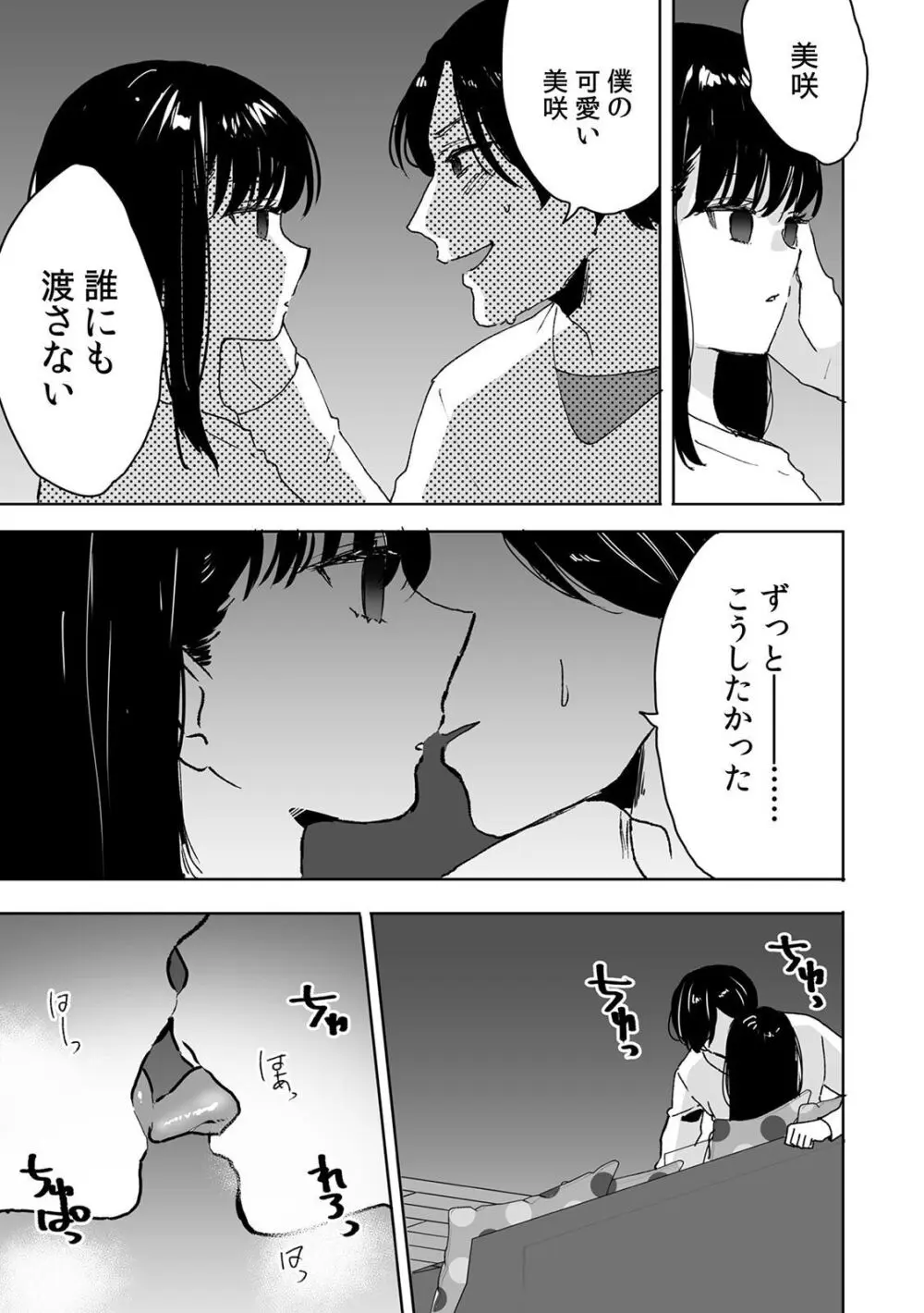 お兄ちゃんのカタチ処女穴で覚えようね～知らぬ間に催眠開発される義妹 1 - page21