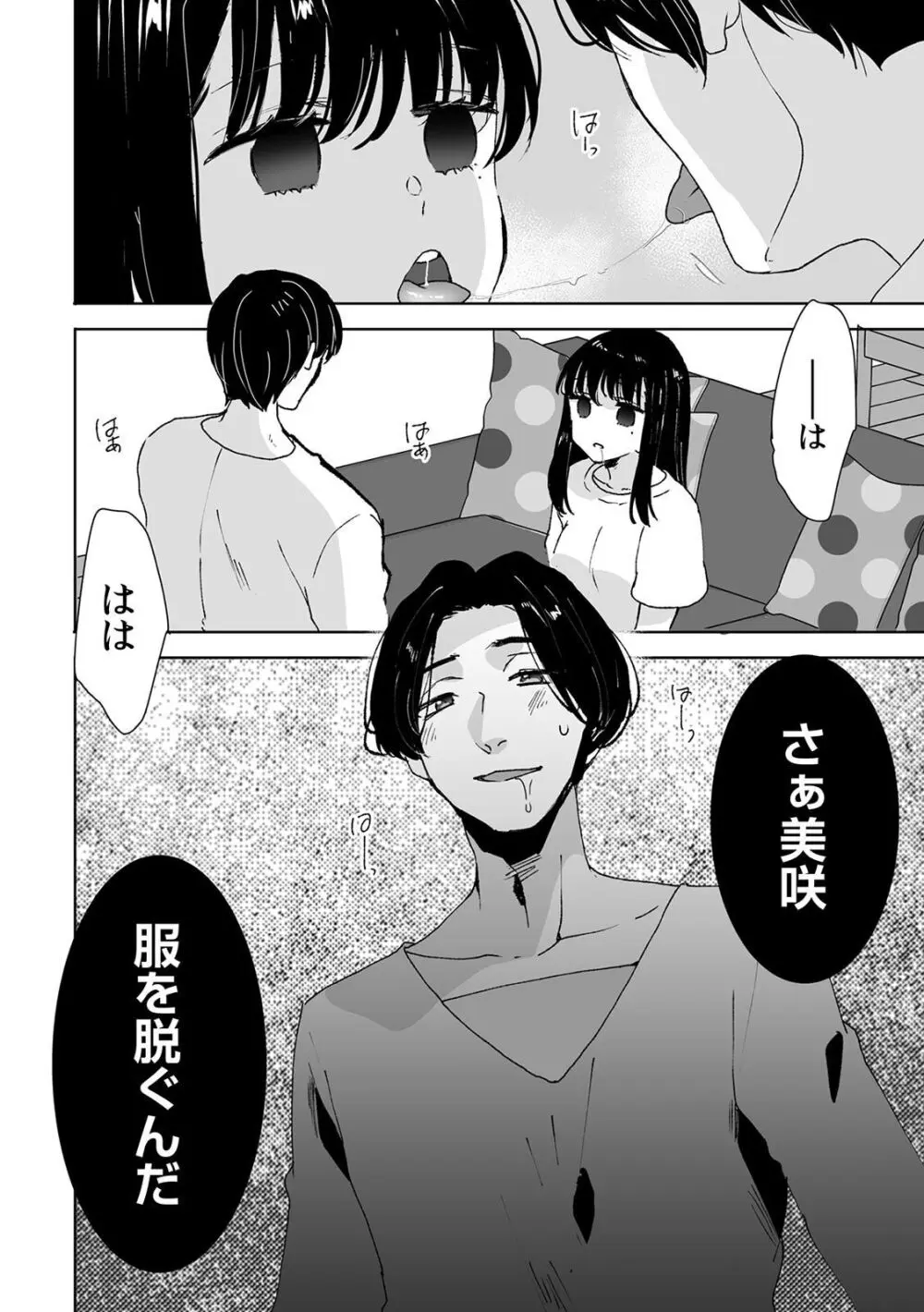 お兄ちゃんのカタチ処女穴で覚えようね～知らぬ間に催眠開発される義妹 1 - page22