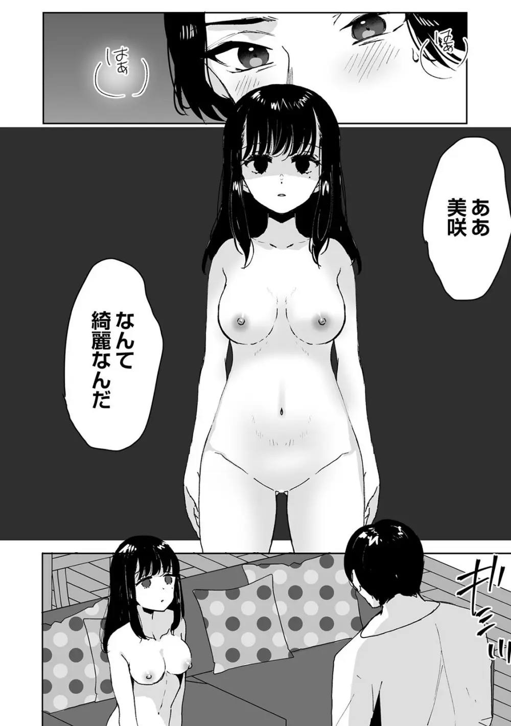 お兄ちゃんのカタチ処女穴で覚えようね～知らぬ間に催眠開発される義妹 1 - page24