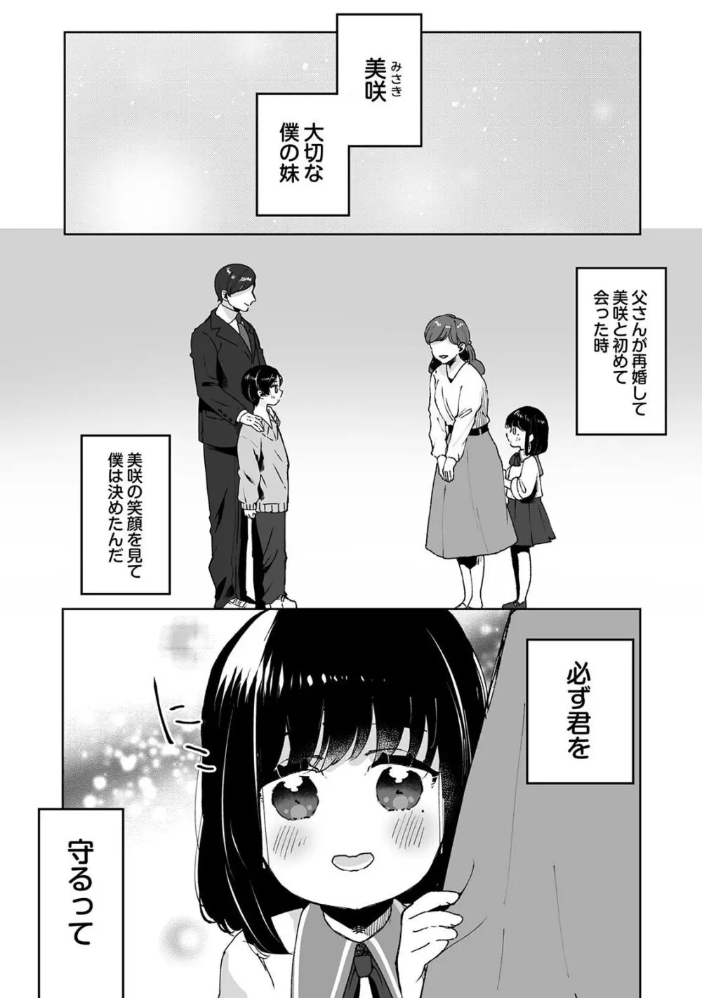 お兄ちゃんのカタチ処女穴で覚えようね～知らぬ間に催眠開発される義妹 1 - page3