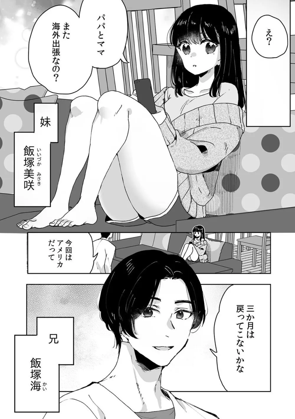 お兄ちゃんのカタチ処女穴で覚えようね～知らぬ間に催眠開発される義妹 1 - page4