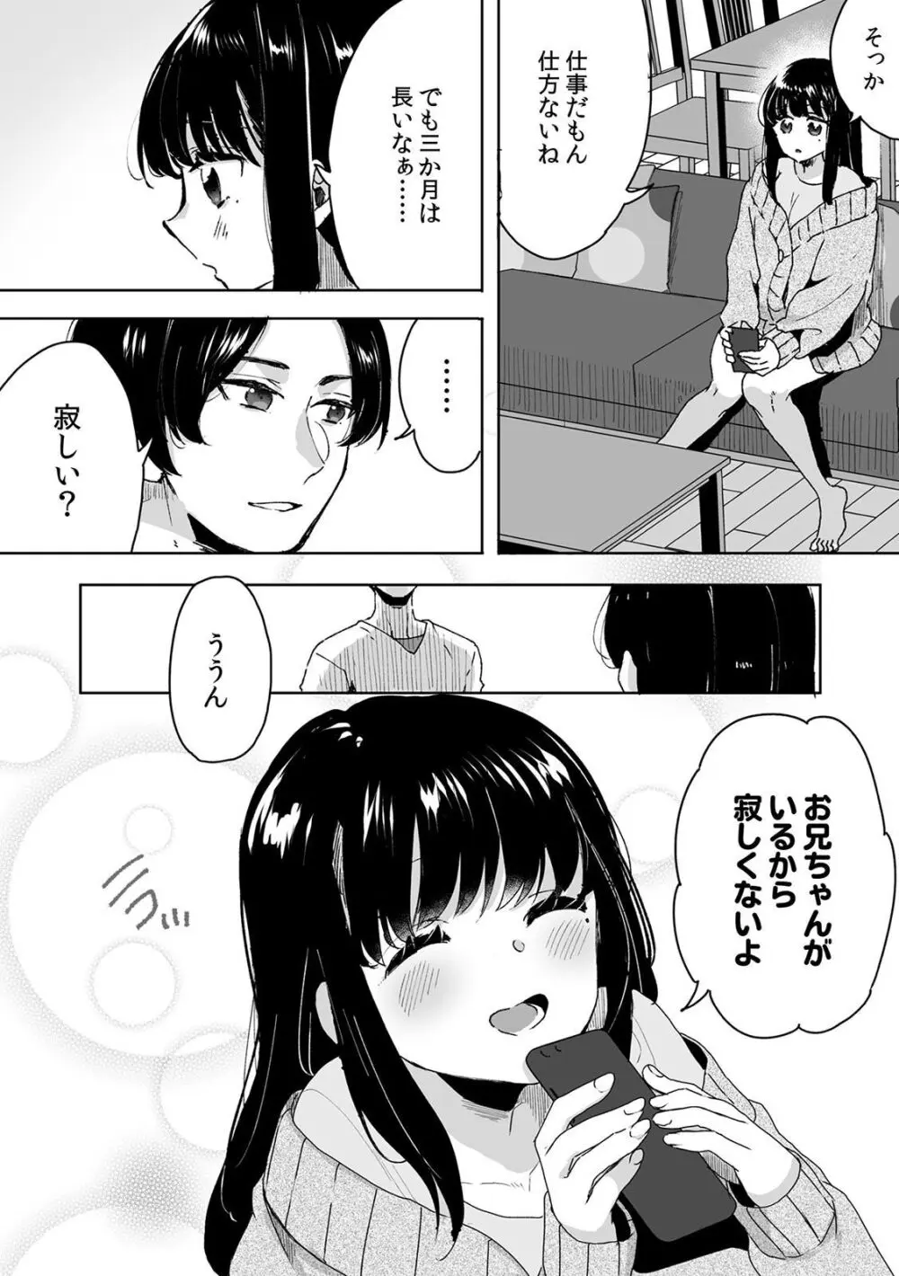 お兄ちゃんのカタチ処女穴で覚えようね～知らぬ間に催眠開発される義妹 1 - page5