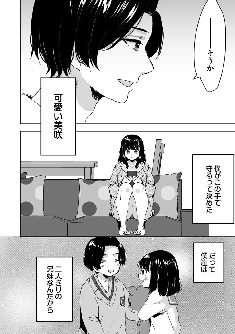 お兄ちゃんのカタチ処女穴で覚えようね～知らぬ間に催眠開発される義妹 1 - page6