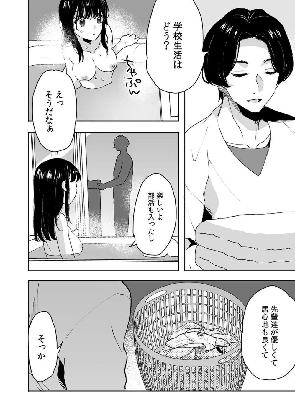 お兄ちゃんのカタチ処女穴で覚えようね～知らぬ間に催眠開発される義妹 1 - page8