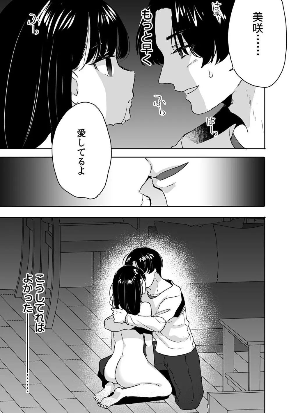 お兄ちゃんのカタチ処女穴で覚えようね～知らぬ間に催眠開発される義妹 2 - page11