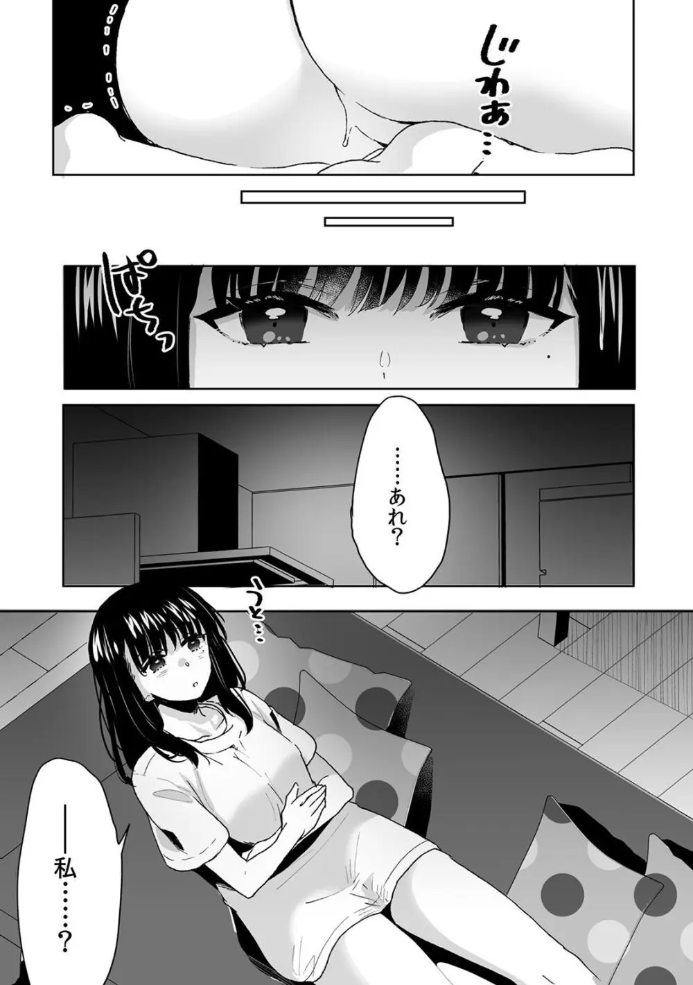 お兄ちゃんのカタチ処女穴で覚えようね～知らぬ間に催眠開発される義妹 2 - page12