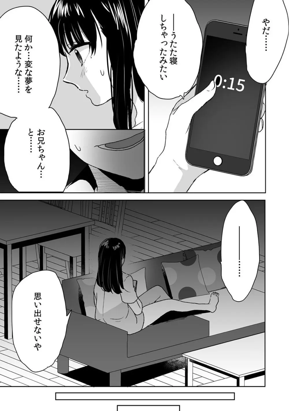 お兄ちゃんのカタチ処女穴で覚えようね～知らぬ間に催眠開発される義妹 2 - page13