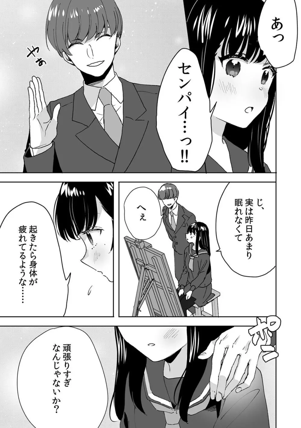 お兄ちゃんのカタチ処女穴で覚えようね～知らぬ間に催眠開発される義妹 2 - page15