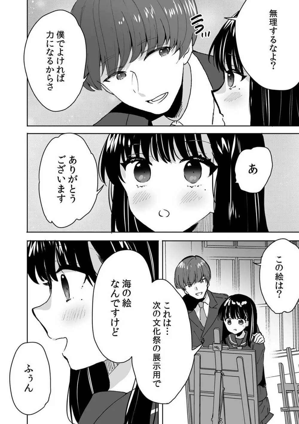 お兄ちゃんのカタチ処女穴で覚えようね～知らぬ間に催眠開発される義妹 2 - page16